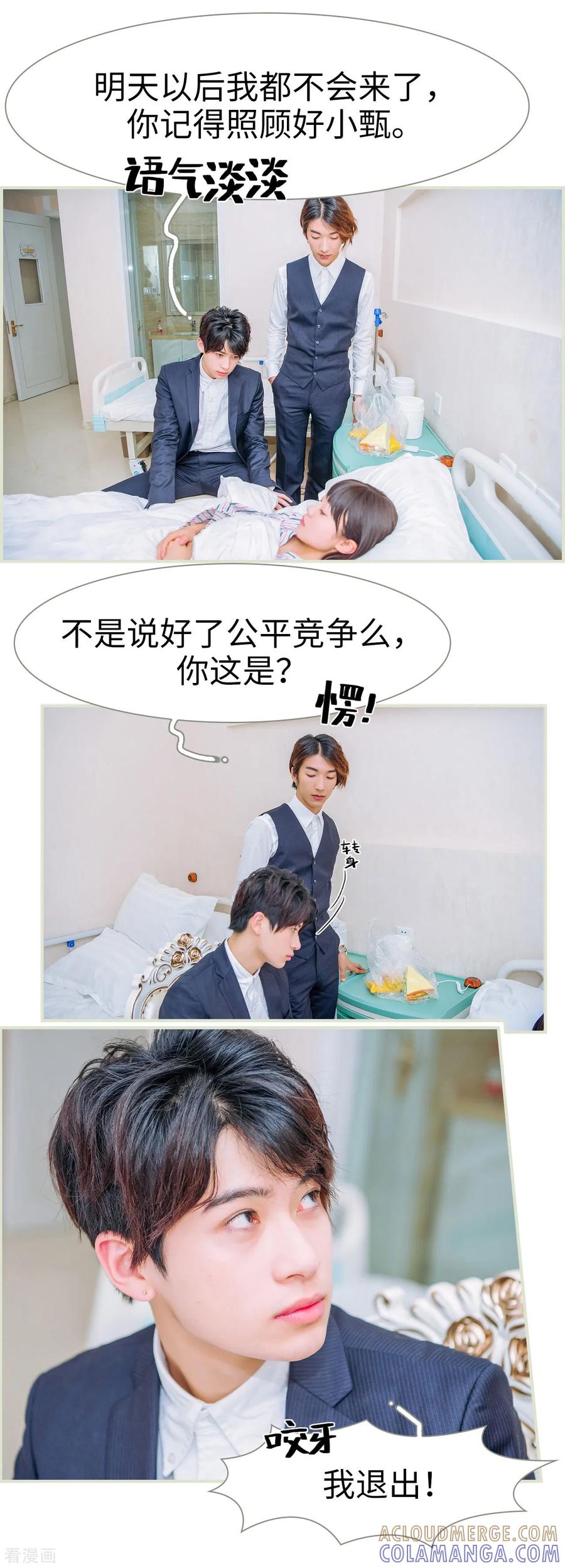 《校草的专属丫头》第39话 第5页
