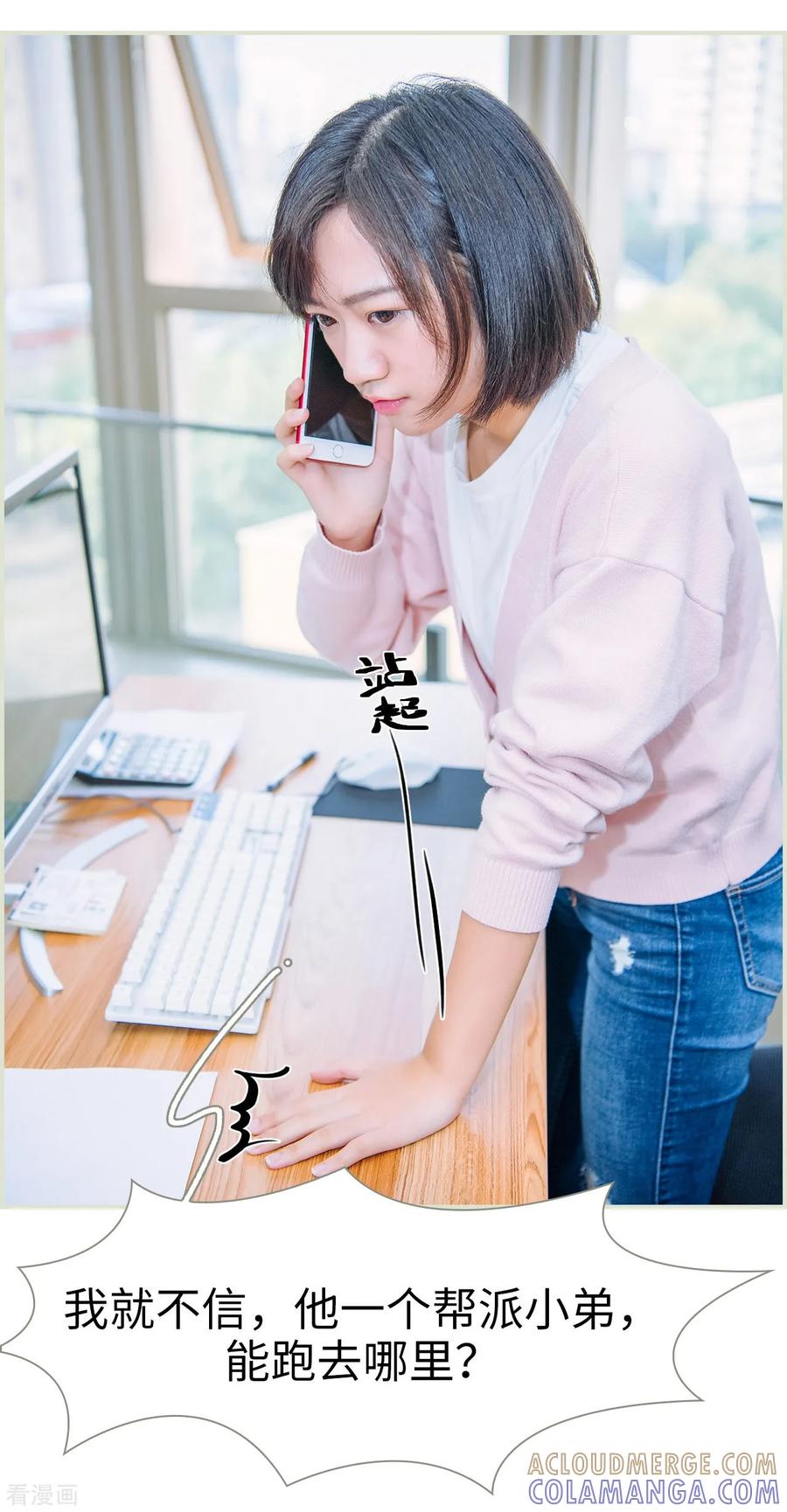 《校草的专属丫头》第39话 第15页
