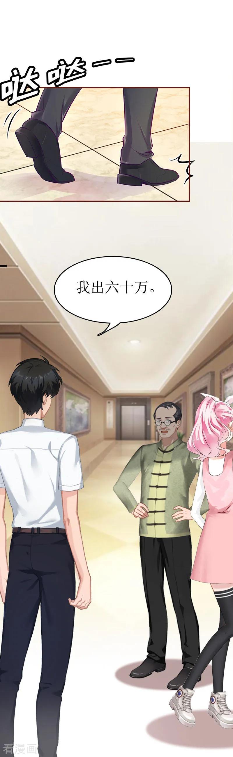 《总裁大人晚上好》第4话 出手相助 第2页