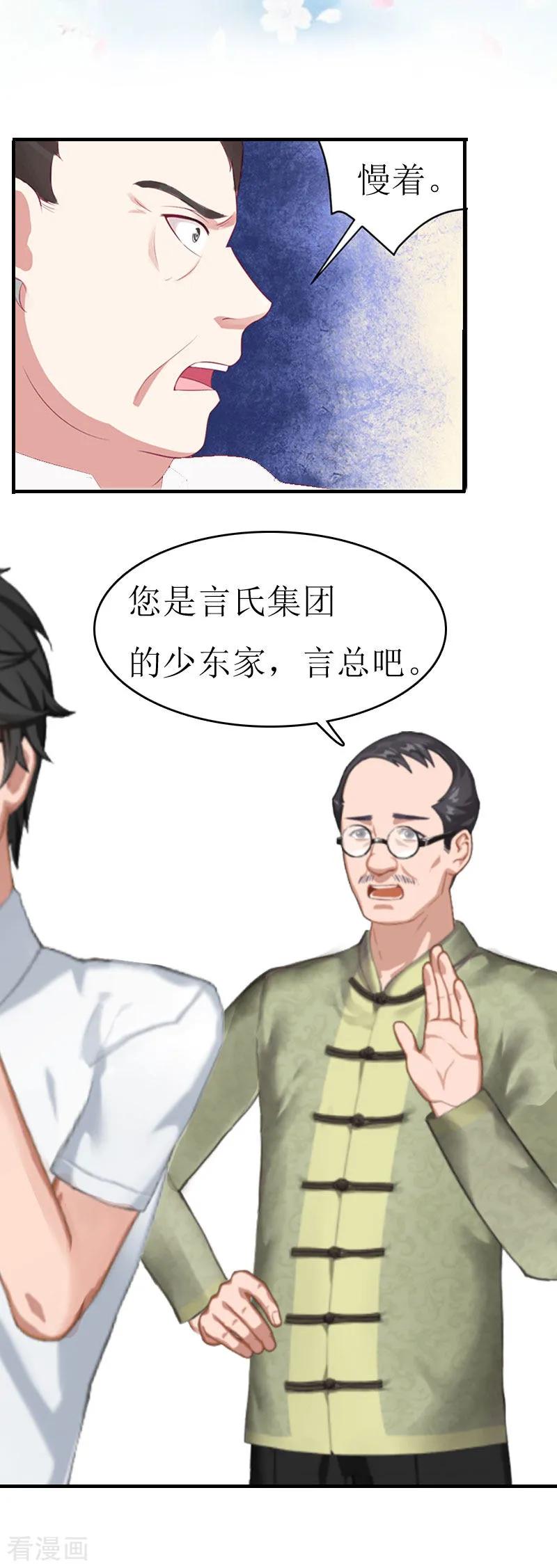 《总裁大人晚上好》第4话 出手相助 第10页