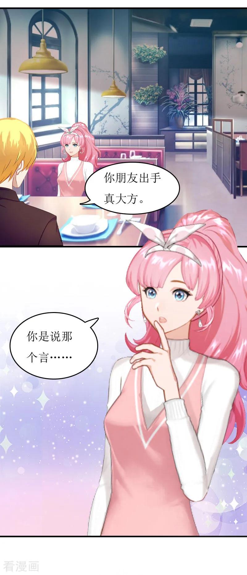 《总裁大人晚上好》第4话 出手相助 第18页