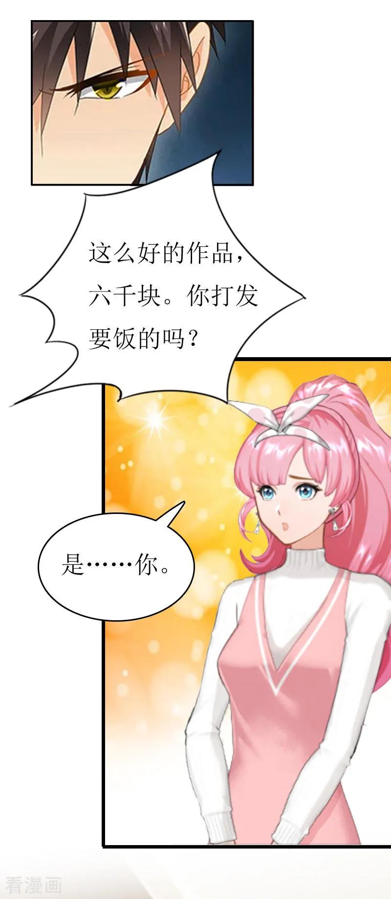 《总裁大人晚上好》第4话 出手相助 第4页