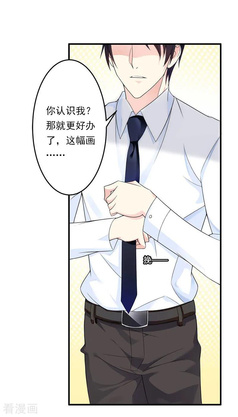 《总裁大人晚上好》第4话 出手相助 第12页