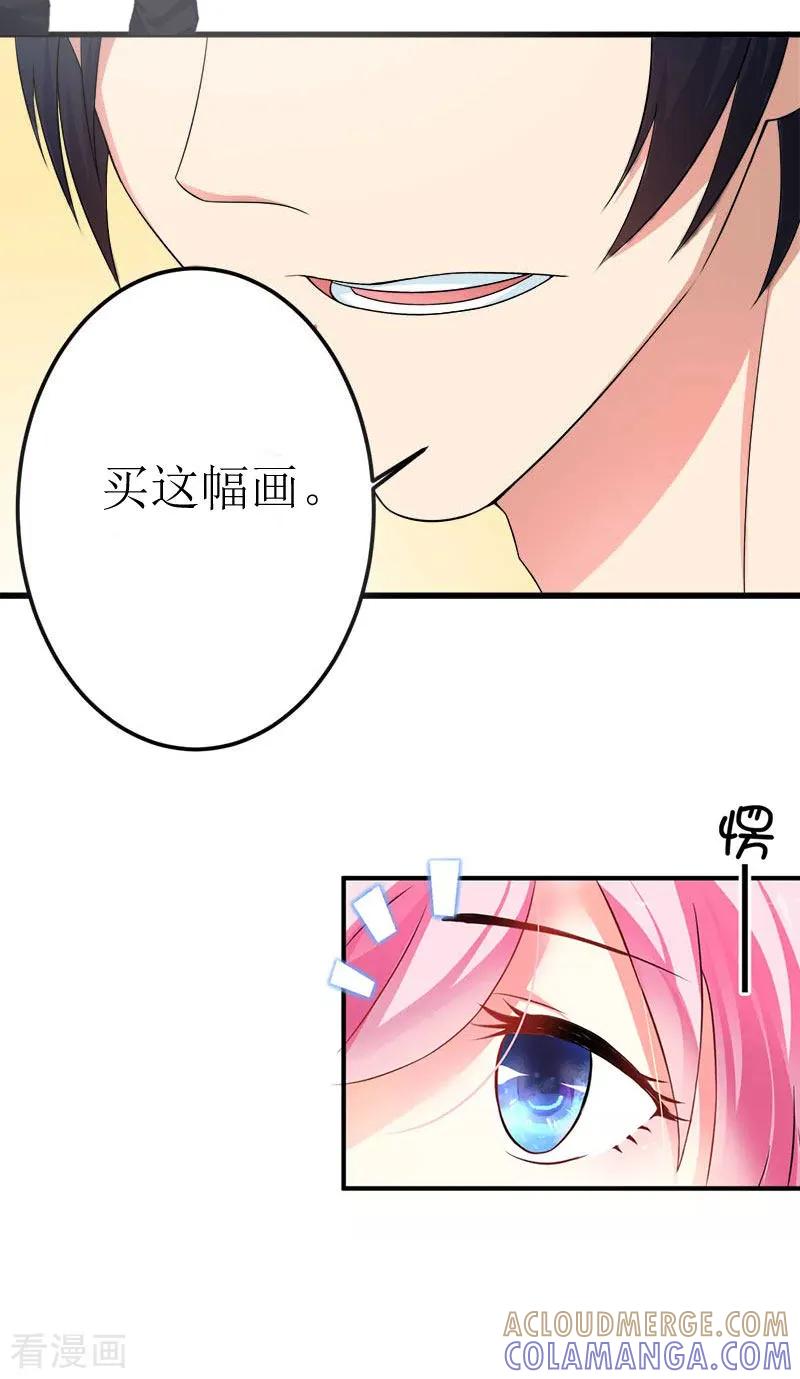 《总裁大人晚上好》第4话 出手相助 第3页