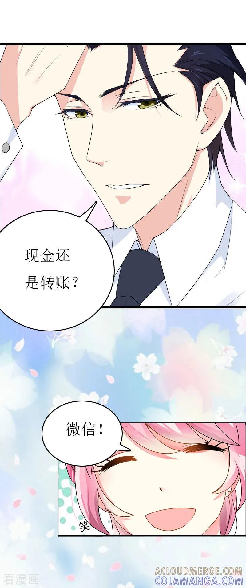 《总裁大人晚上好》第4话 出手相助 第9页