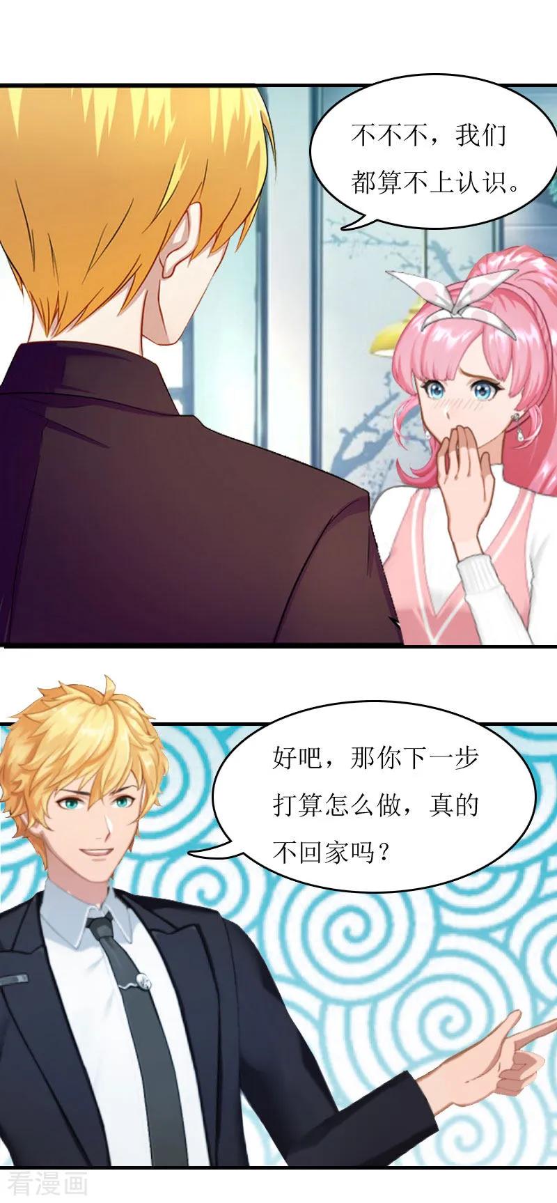 《总裁大人晚上好》第4话 出手相助 第20页