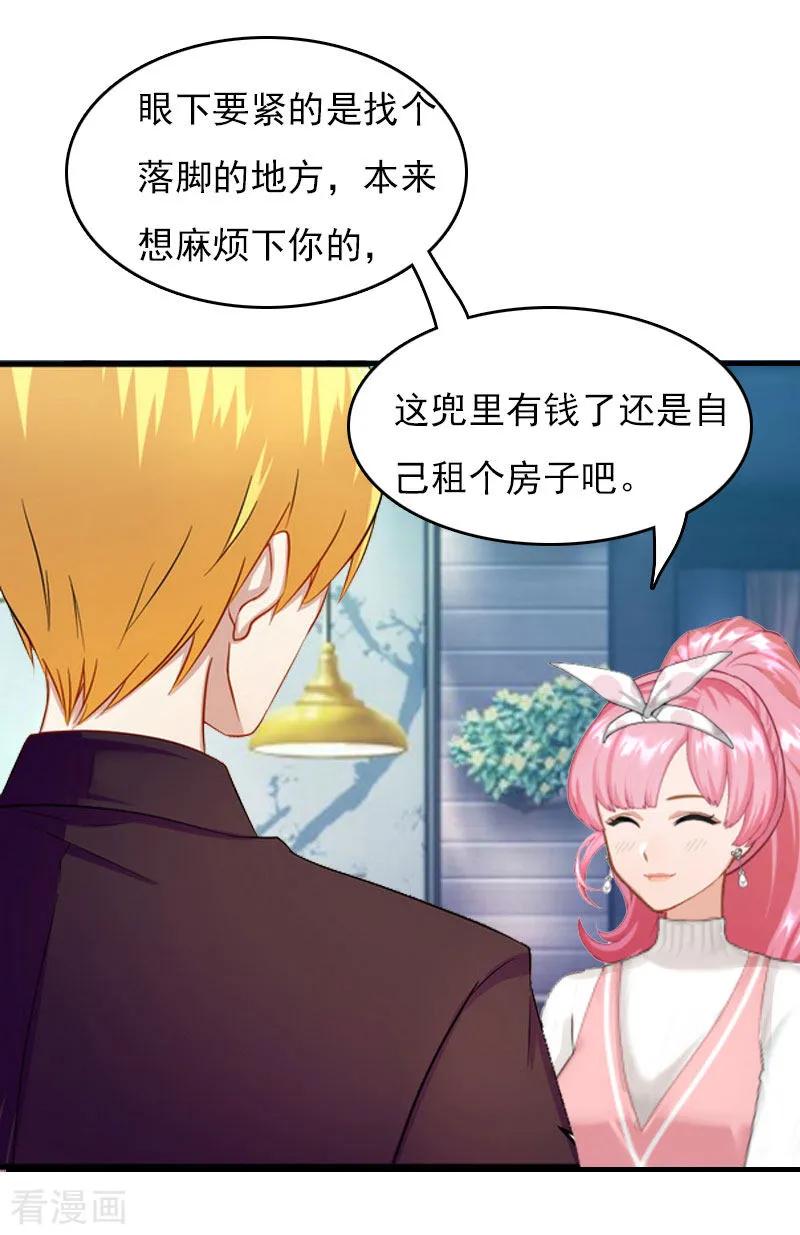 《总裁大人晚上好》第4话 出手相助 第22页