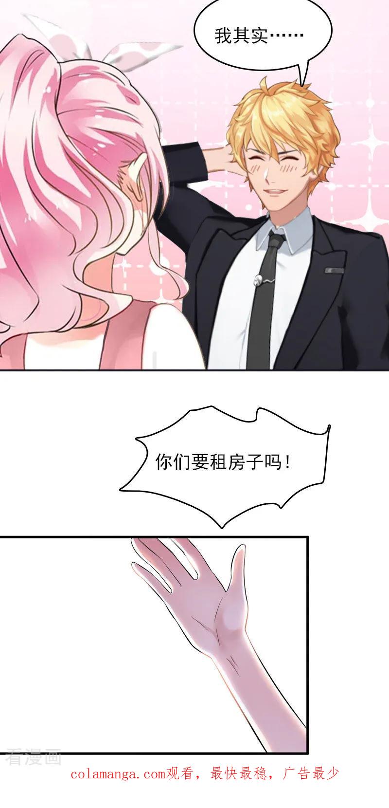 《总裁大人晚上好》第4话 出手相助 第26页