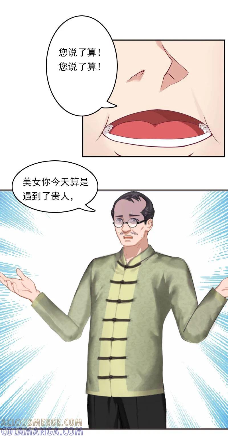 《总裁大人晚上好》第4话 出手相助 第13页