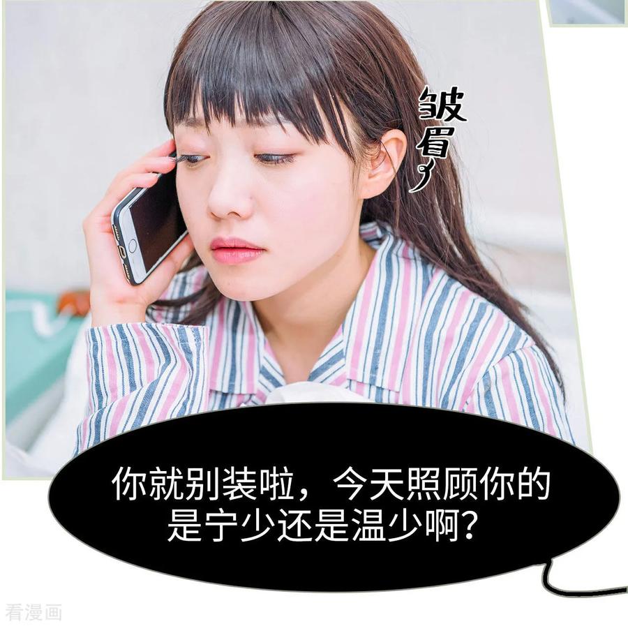 《校草的专属丫头》第40话 第12页