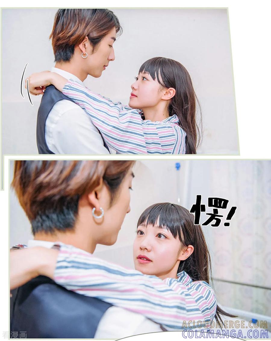《校草的专属丫头》第40话 第19页