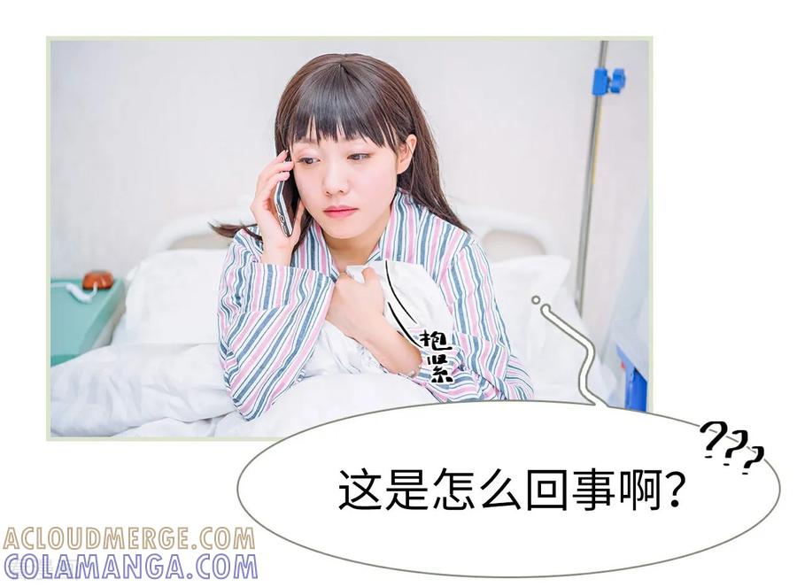 《校草的专属丫头》第40话 第13页