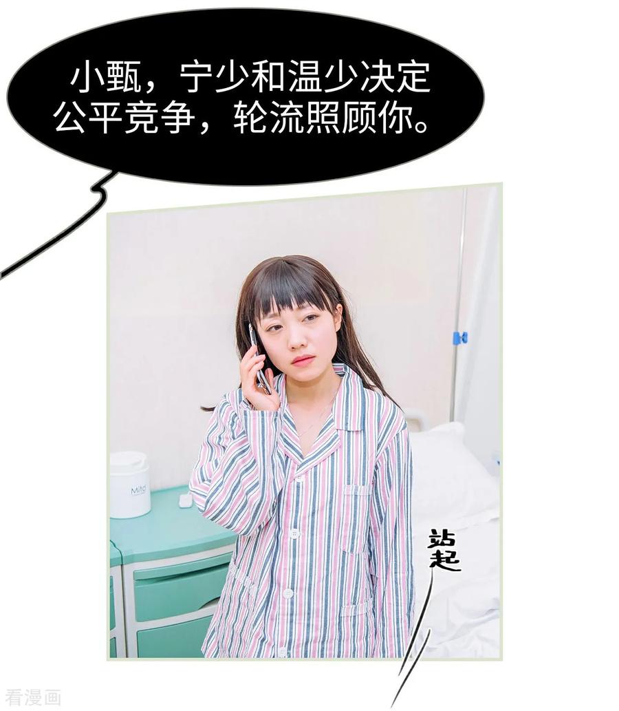 《校草的专属丫头》第40话 第14页
