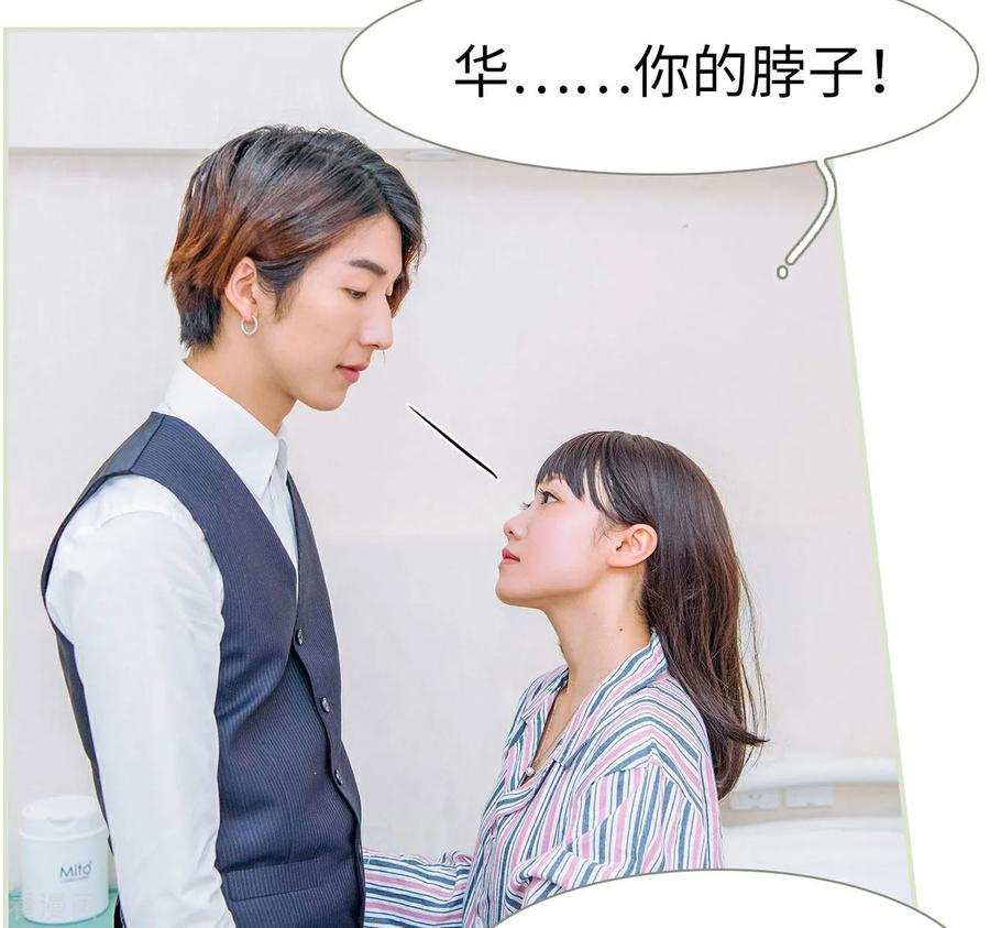 《校草的专属丫头》第40话 第20页