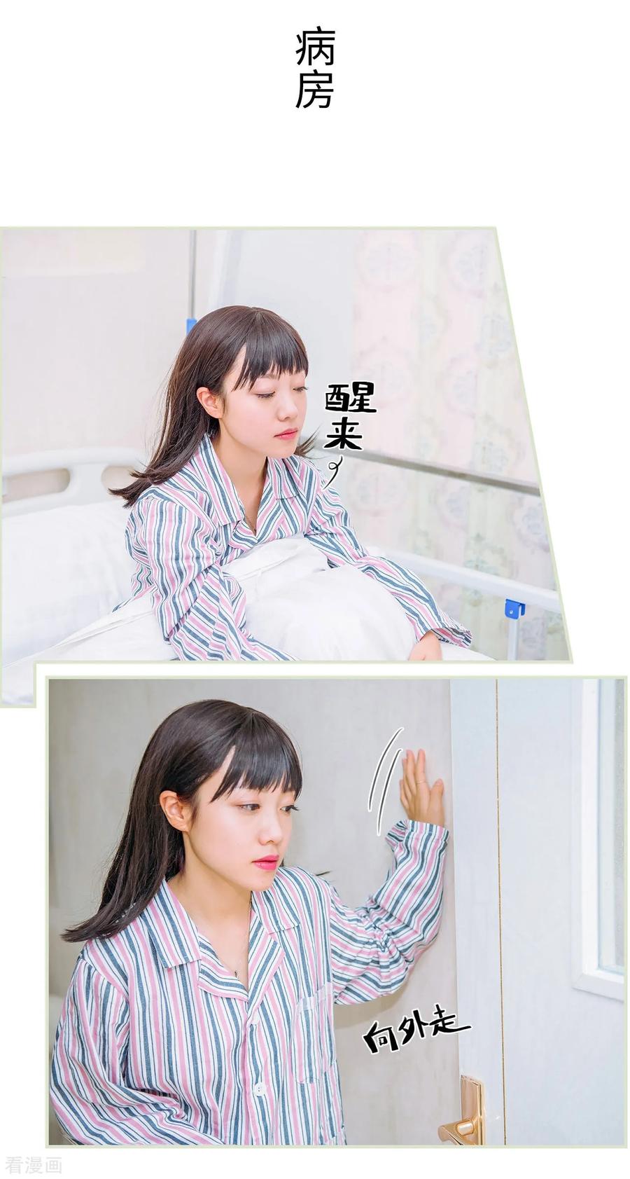 《校草的专属丫头》第40话 第2页