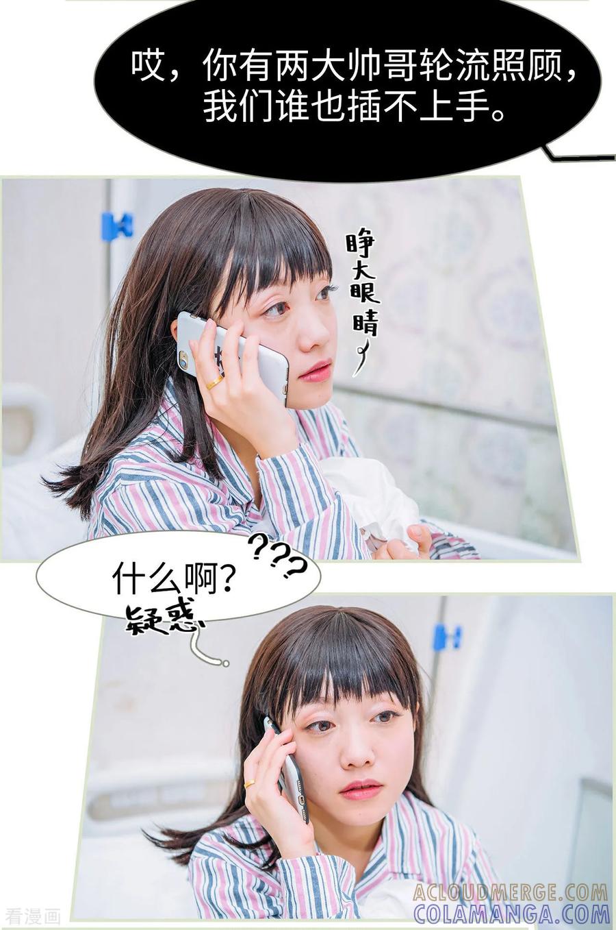 《校草的专属丫头》第40话 第11页