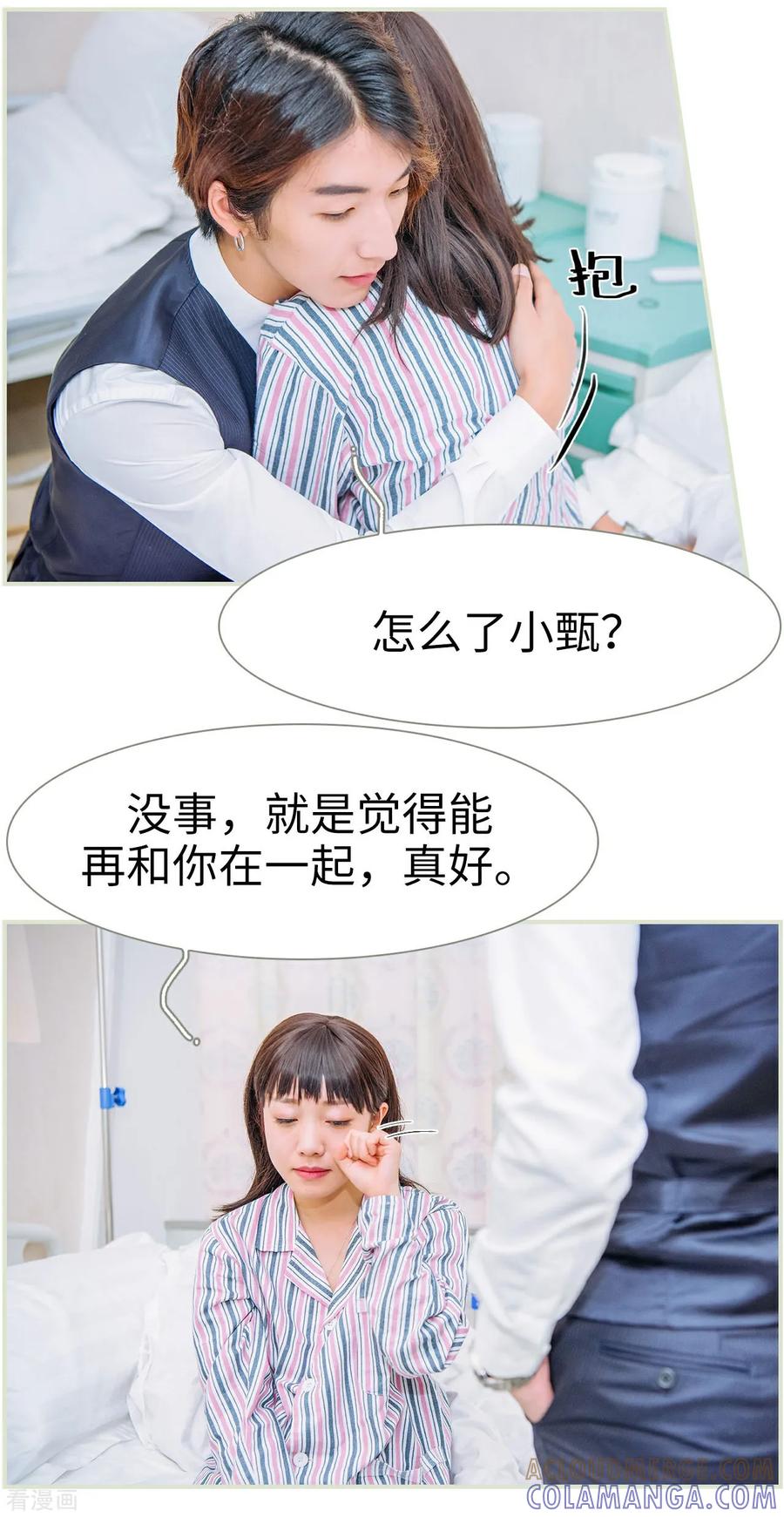 《校草的专属丫头》第40话 第17页