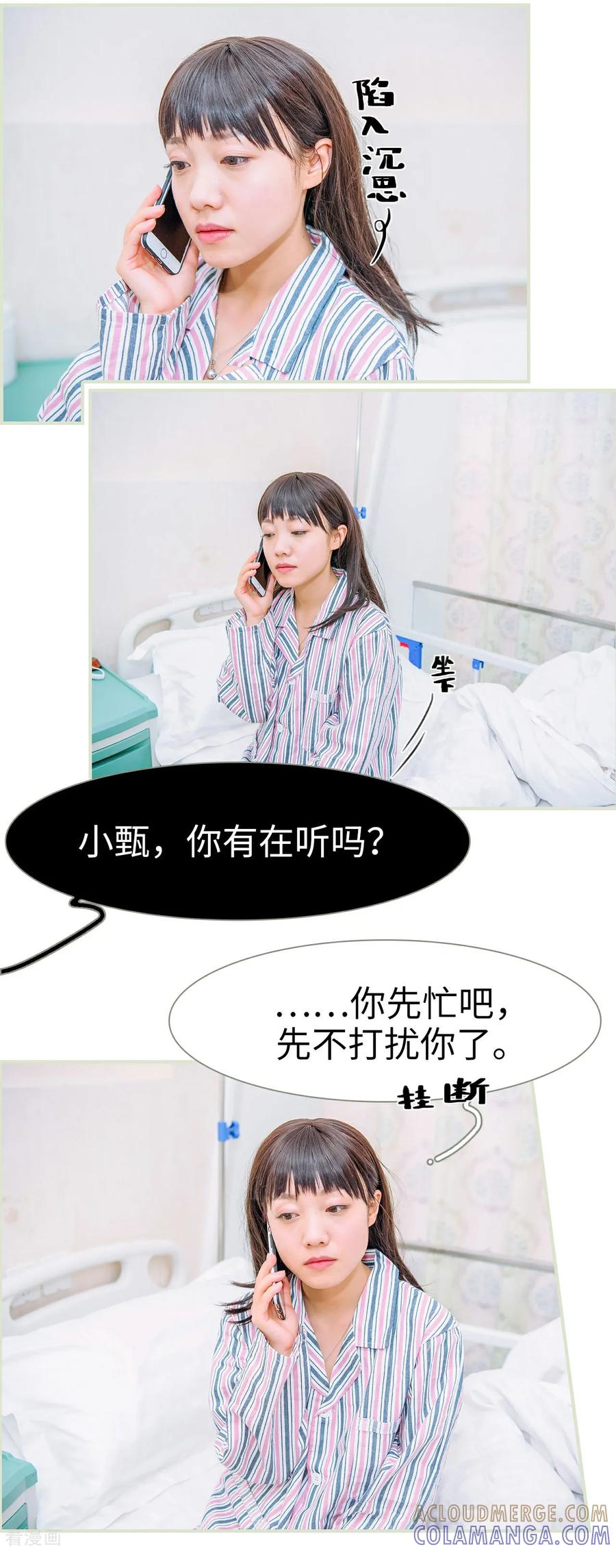 《校草的专属丫头》第40话 第15页