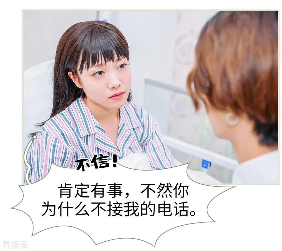 《校草的专属丫头》第41话 第4页