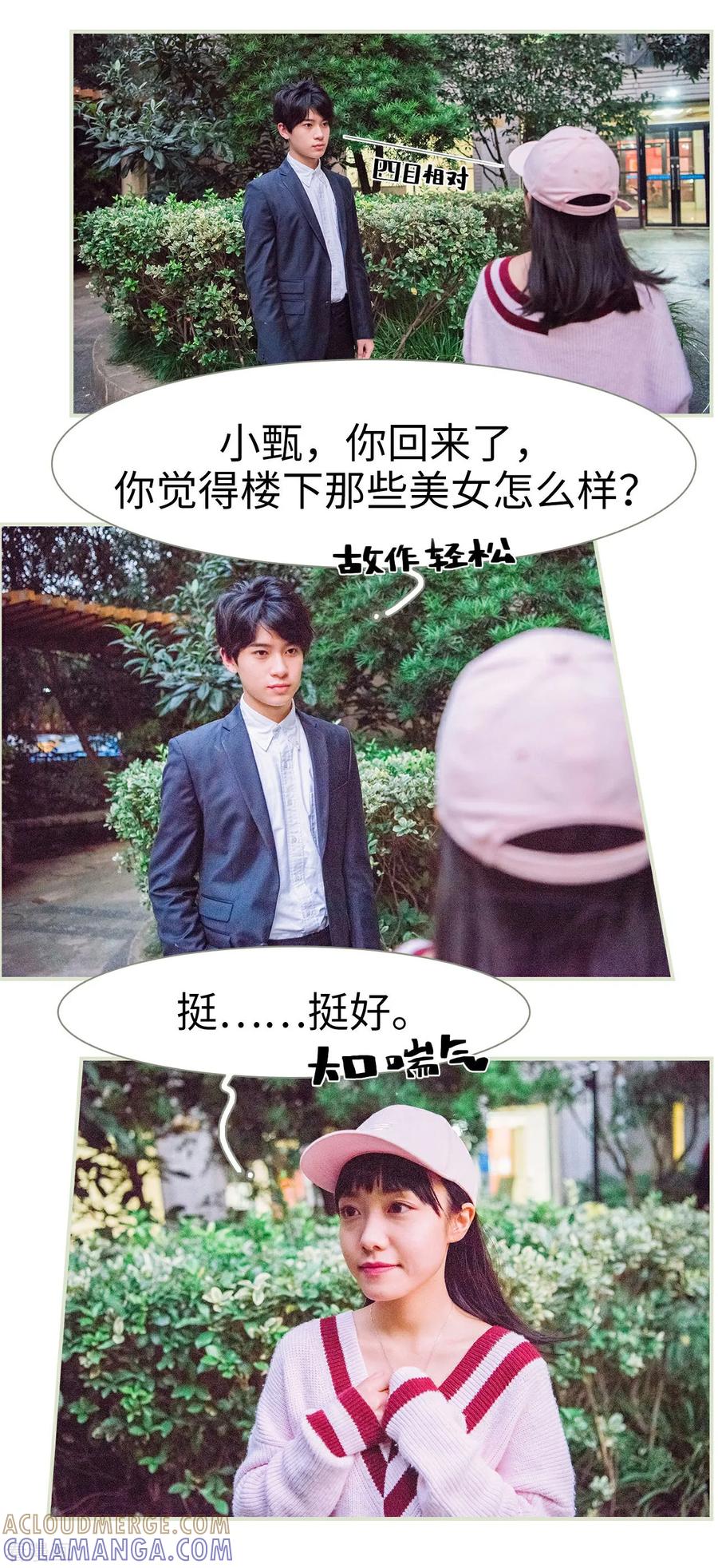 《校草的专属丫头》第41话 第13页