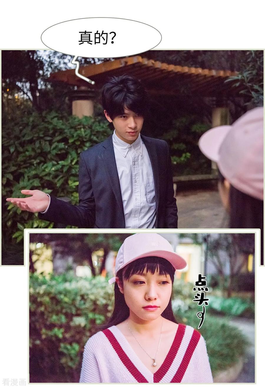 《校草的专属丫头》第41话 第16页