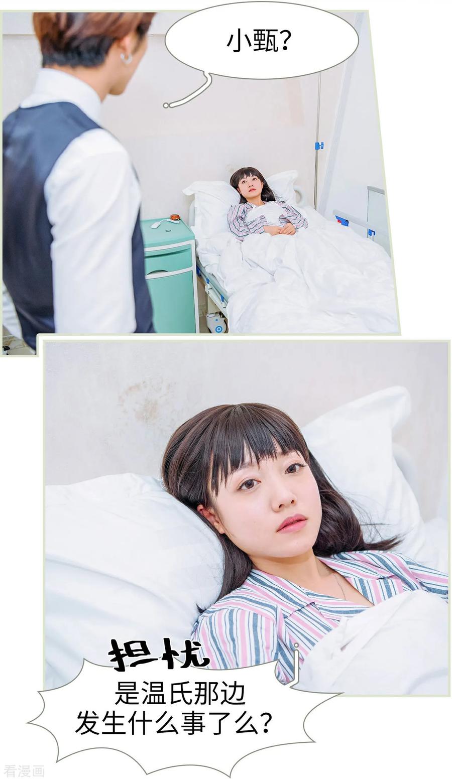 《校草的专属丫头》第41话 第2页