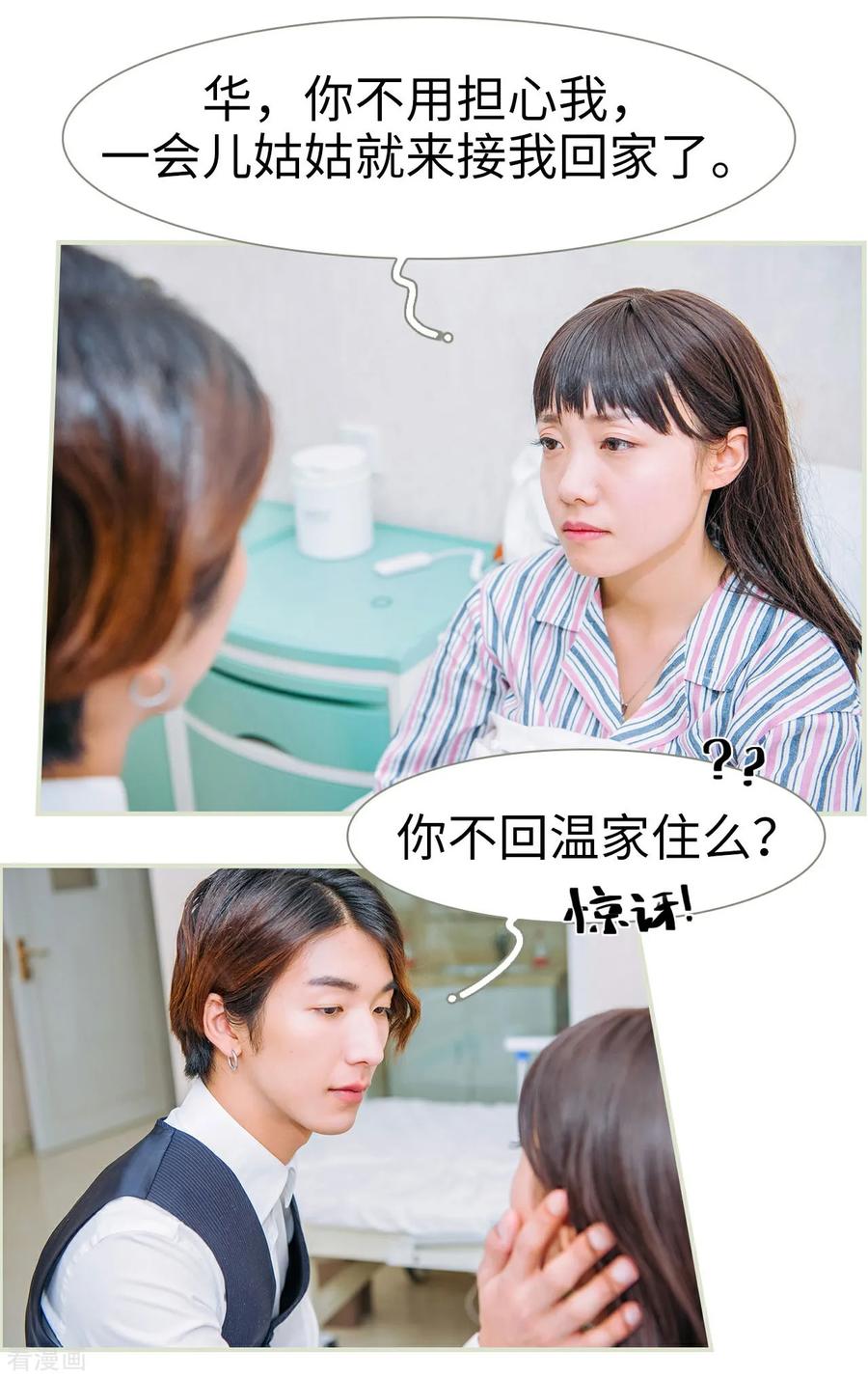《校草的专属丫头》第41话 第6页