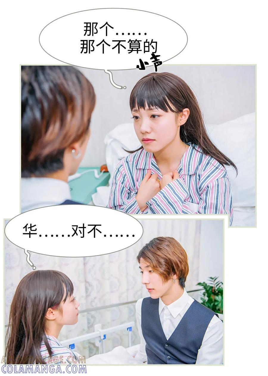 《校草的专属丫头》第41话 第9页