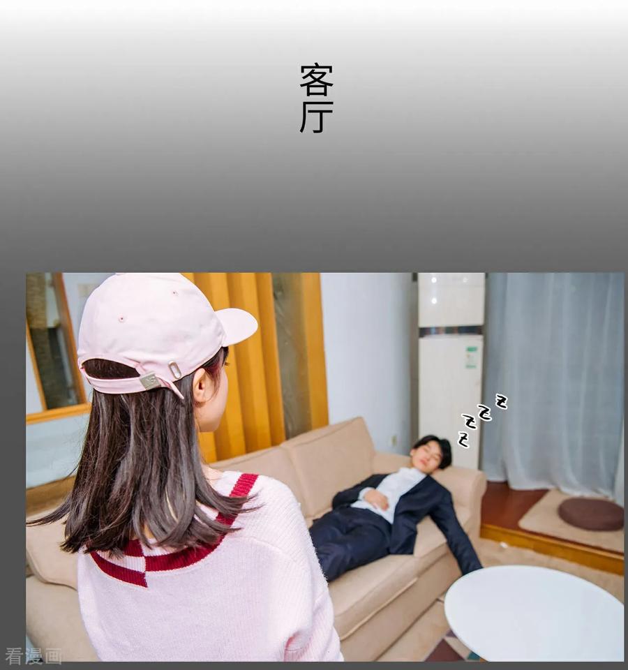 《校草的专属丫头》第41话 第18页