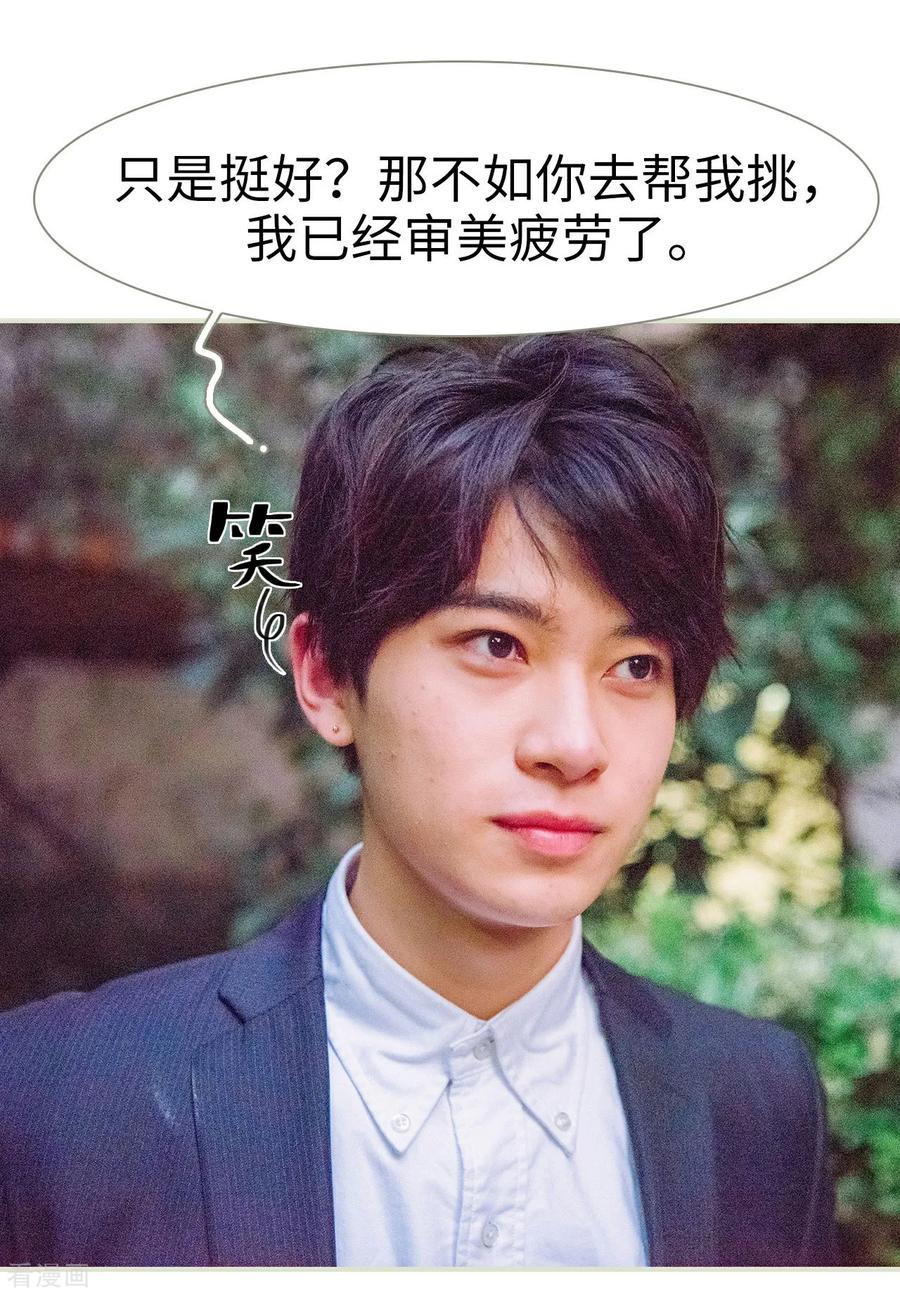 《校草的专属丫头》第41话 第14页