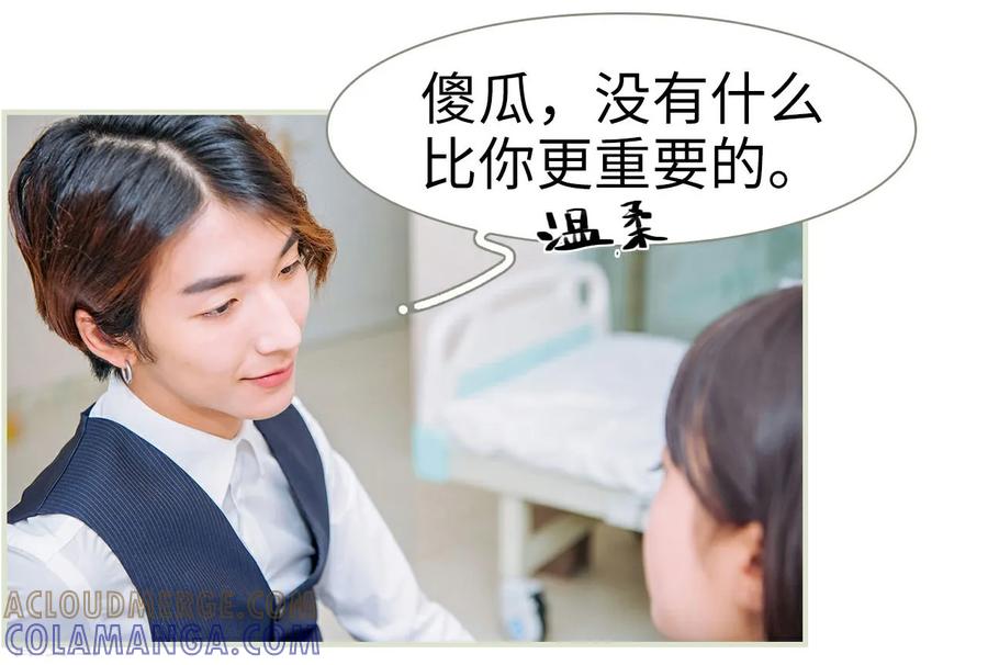 《校草的专属丫头》第41话 第5页