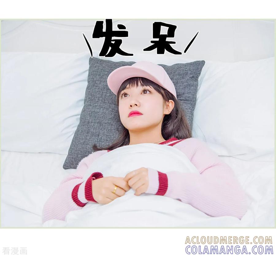 《校草的专属丫头》第42话 第7页