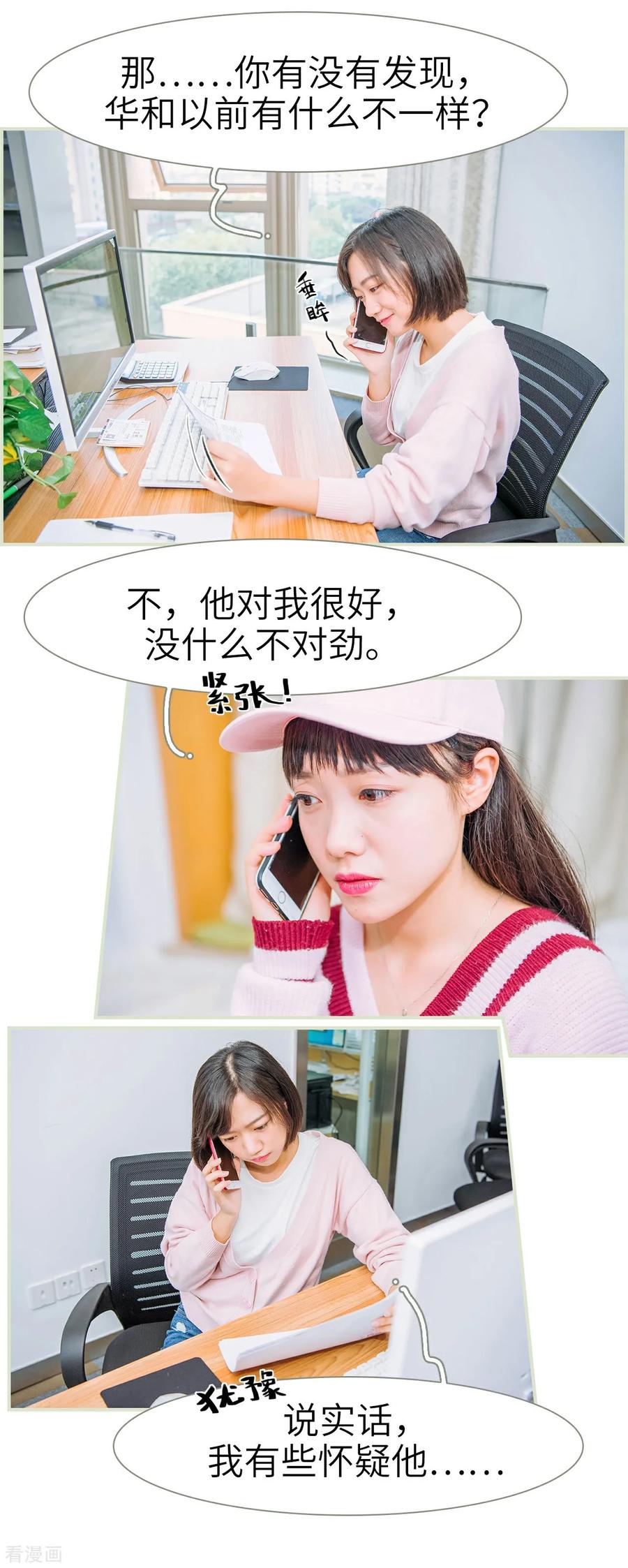 《校草的专属丫头》第42话 第18页