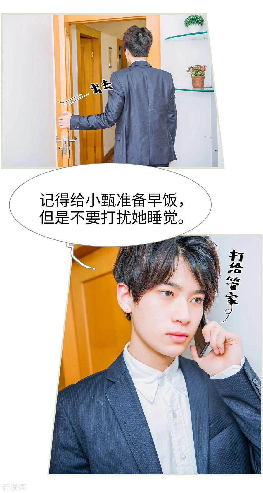 《校草的专属丫头》第42话 第6页