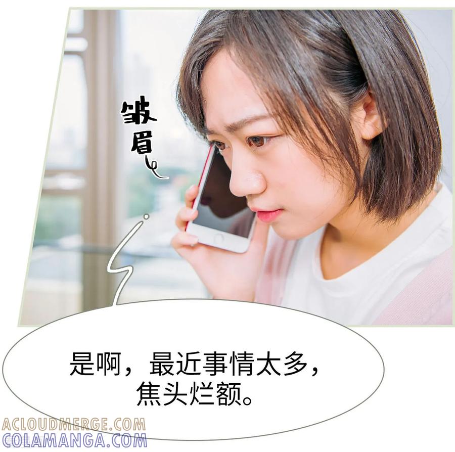 《校草的专属丫头》第42话 第11页