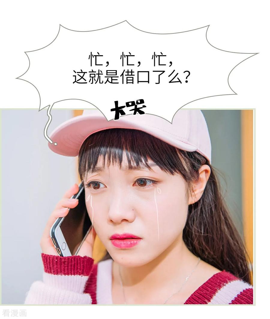 《校草的专属丫头》第42话 第24页