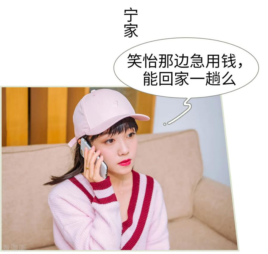 《校草的专属丫头》第43话 第2页