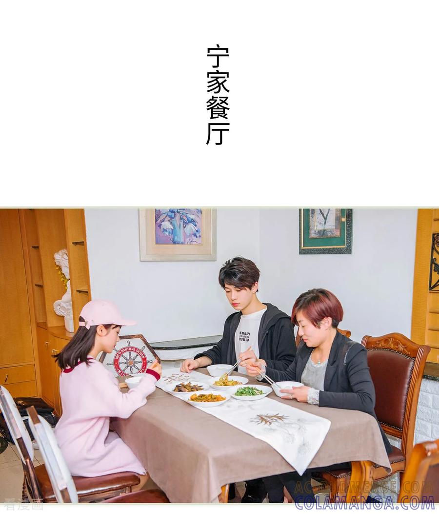 《校草的专属丫头》第43话 第11页