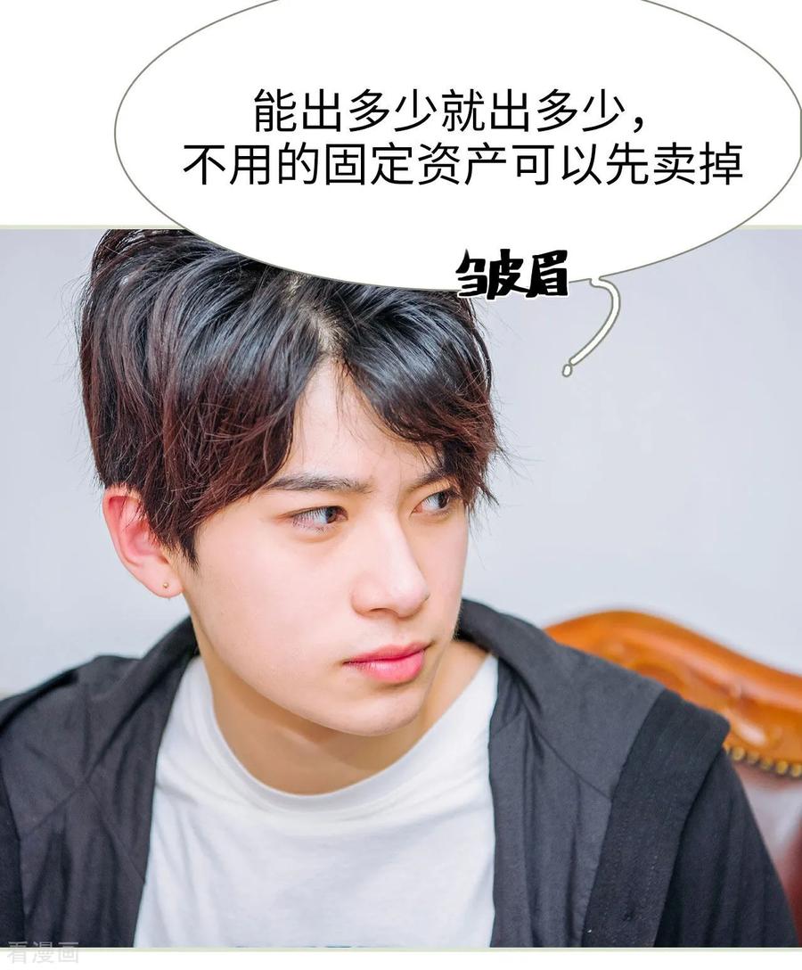 《校草的专属丫头》第43话 第14页