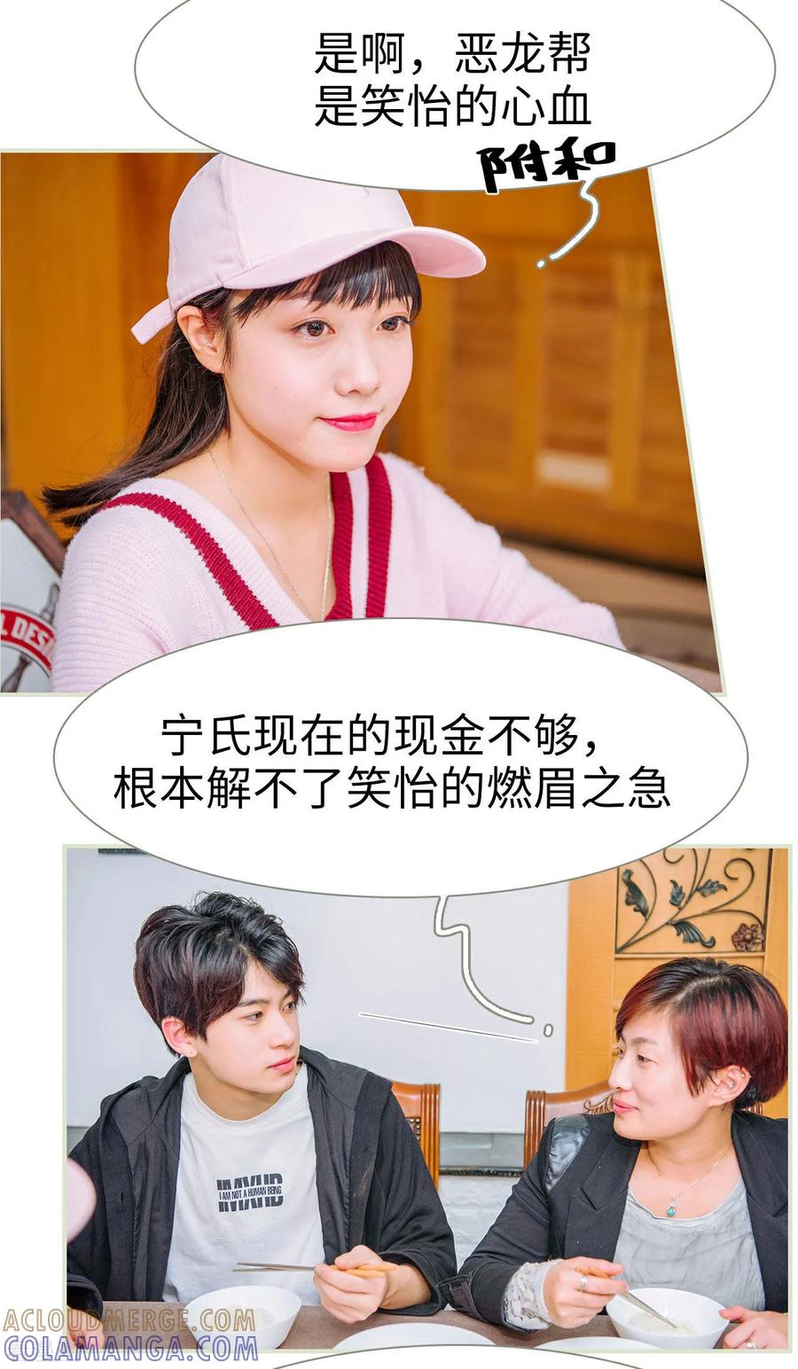 《校草的专属丫头》第43话 第13页