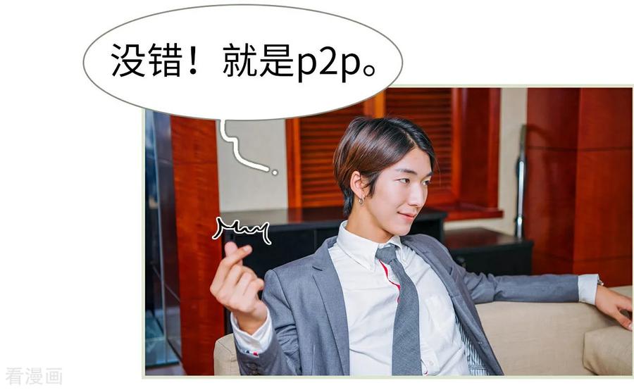 《校草的专属丫头》第43话 第24页