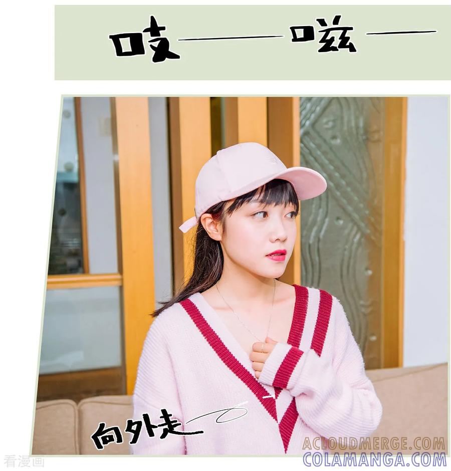 《校草的专属丫头》第43话 第5页