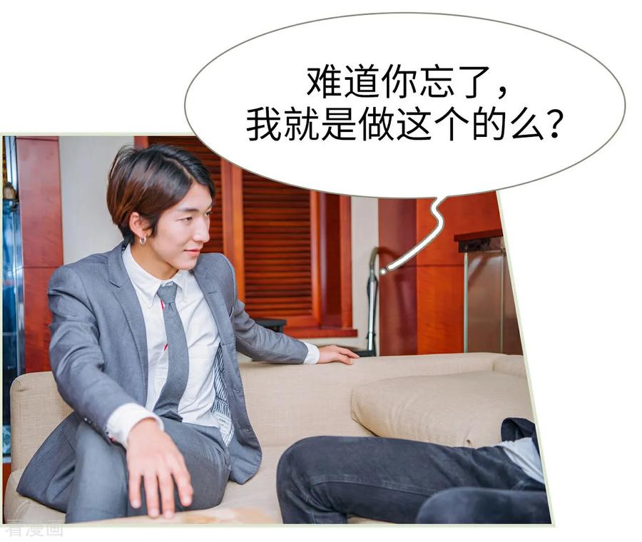 《校草的专属丫头》第43话 第26页