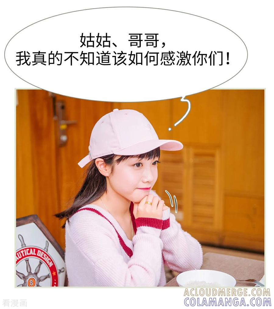 《校草的专属丫头》第43话 第15页