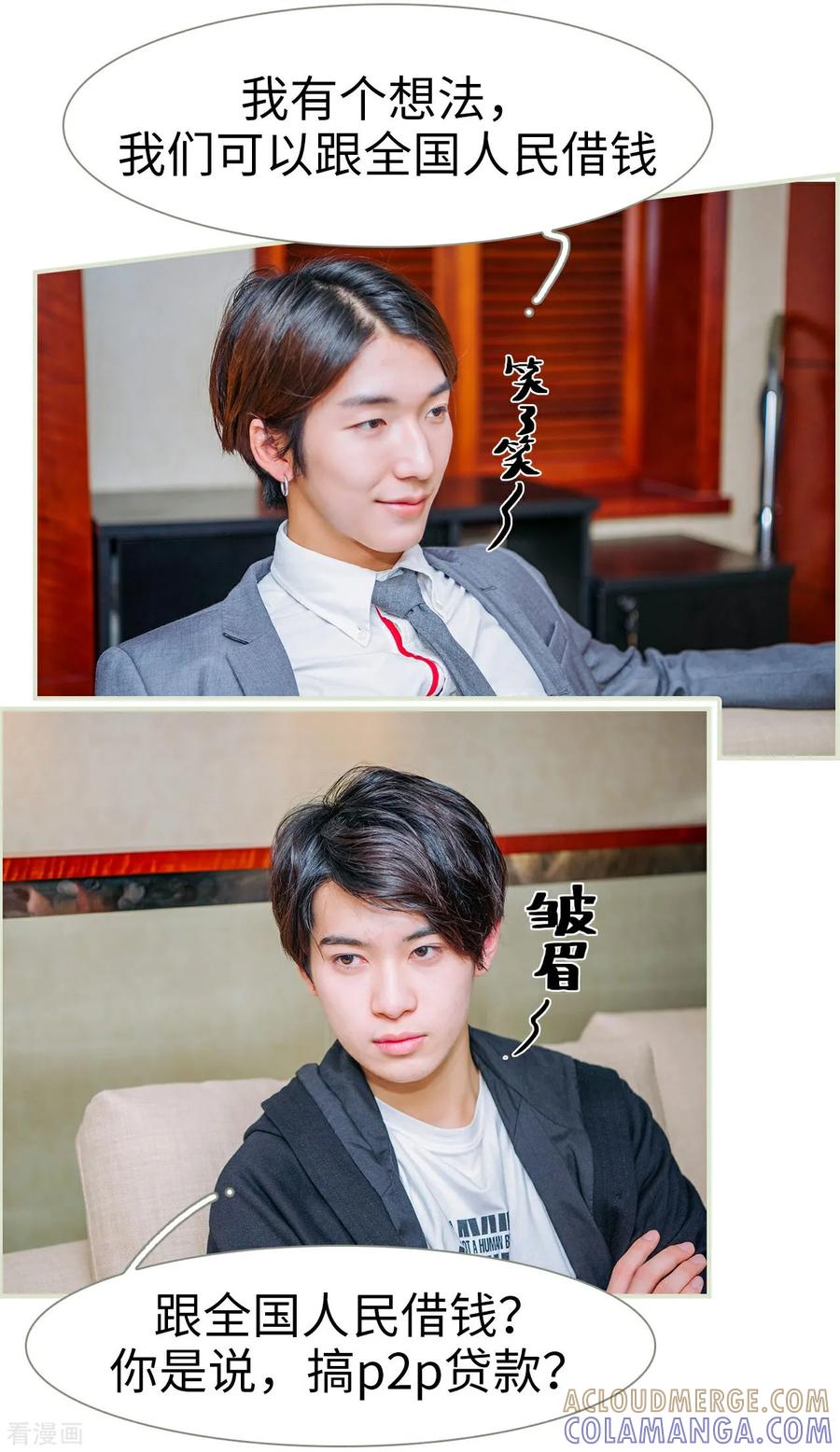 《校草的专属丫头》第43话 第23页