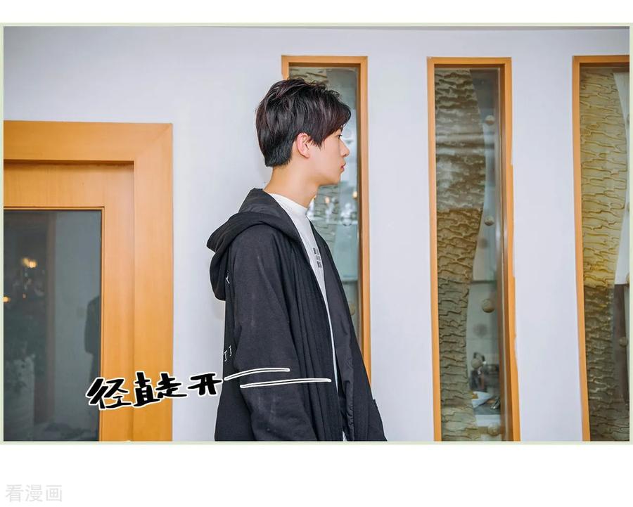 《校草的专属丫头》第43话 第10页