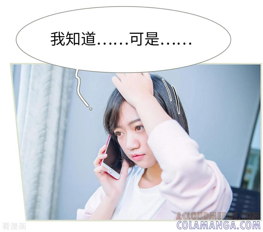 《校草的专属丫头》第44话 第19页