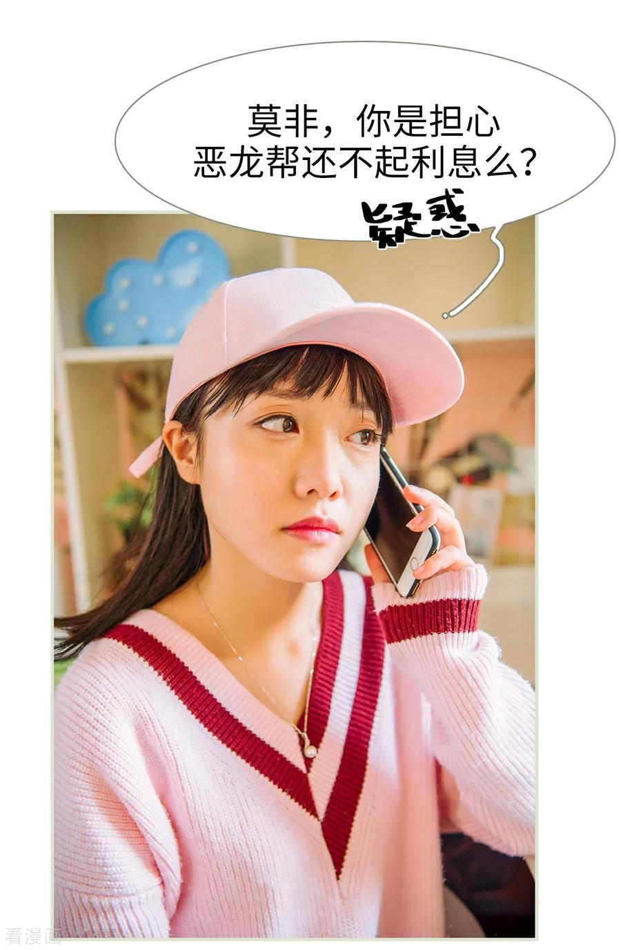 《校草的专属丫头》第44话 第16页