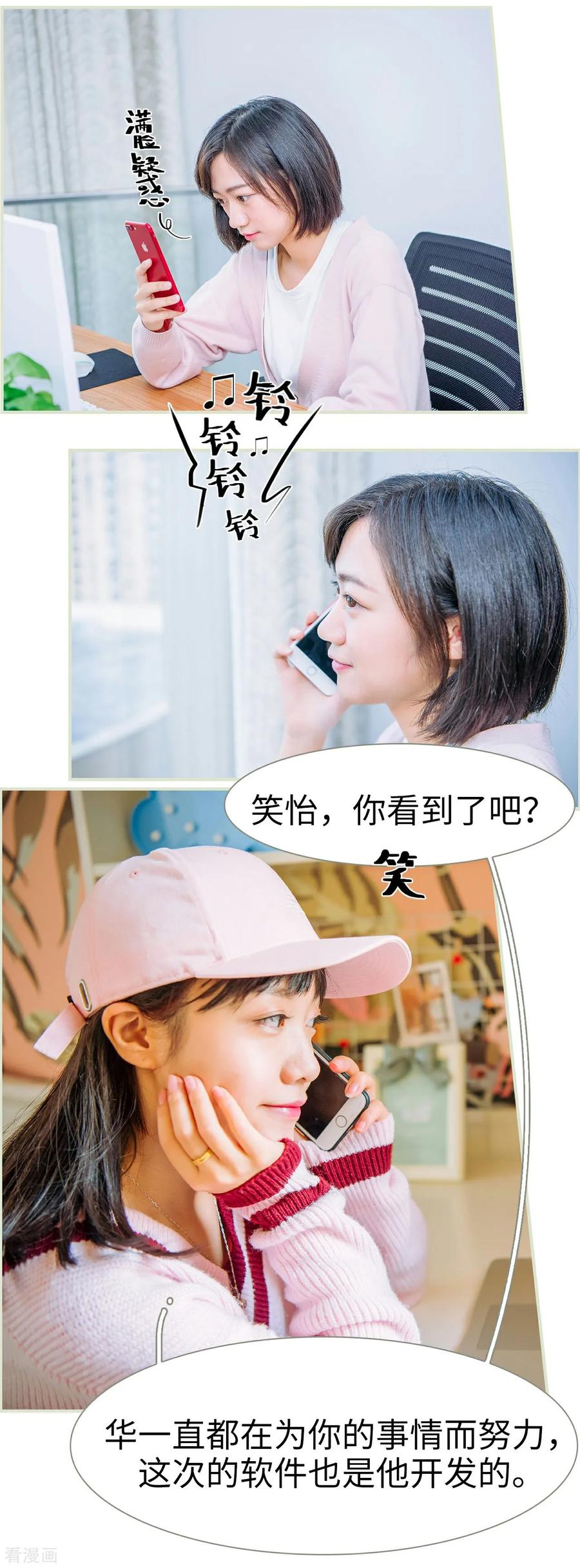 《校草的专属丫头》第44话 第14页