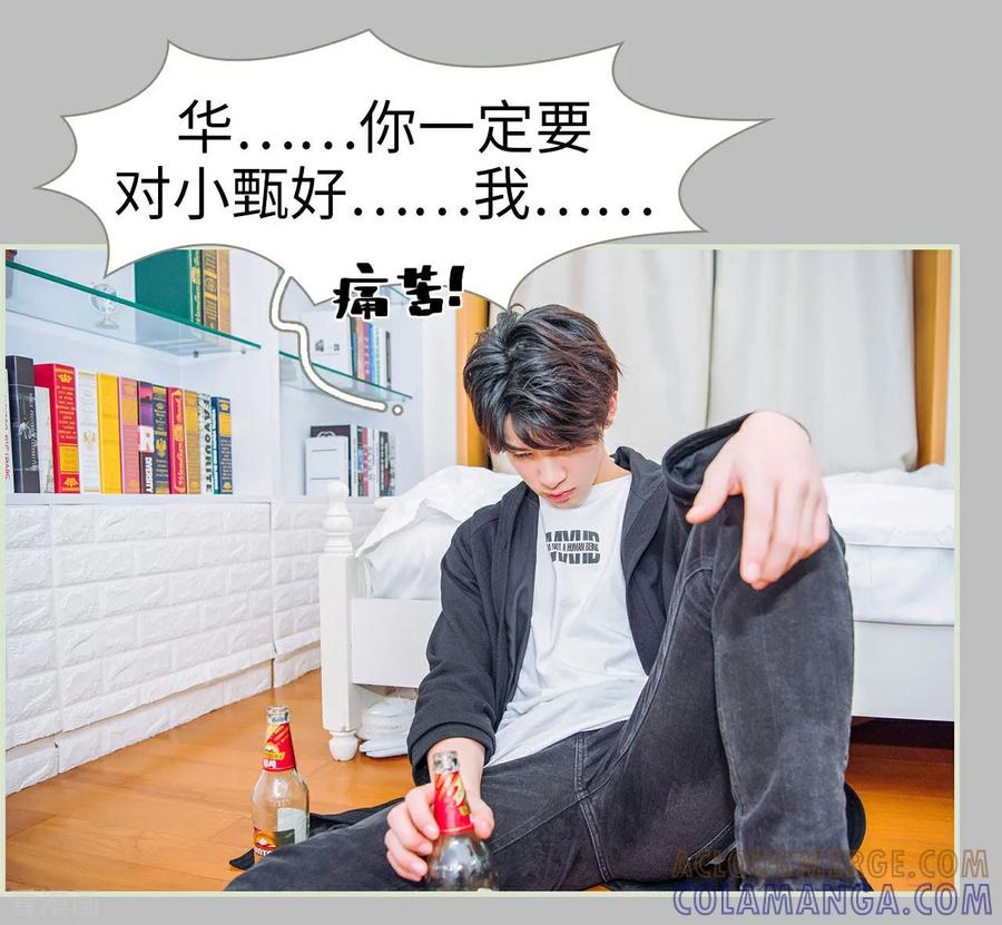 《校草的专属丫头》第45话 第21页